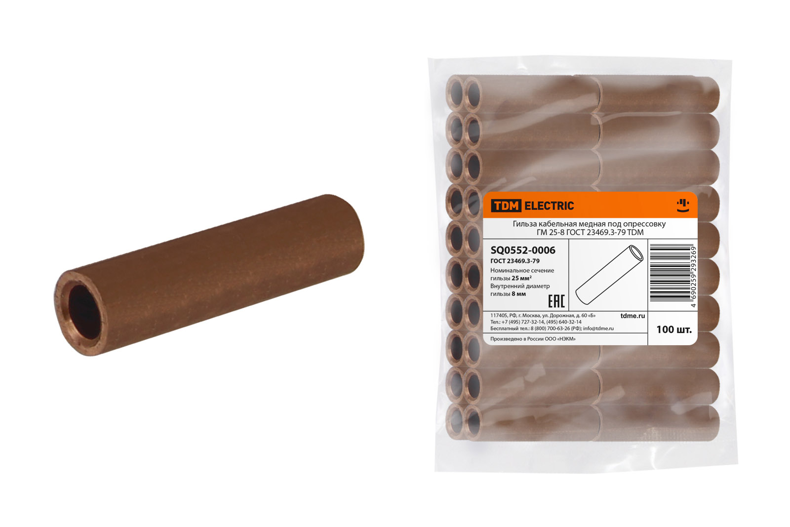 Гильза кабельная медная под опрессовку ГМ 25-8 ГОСТ 23469.3-79 TDM