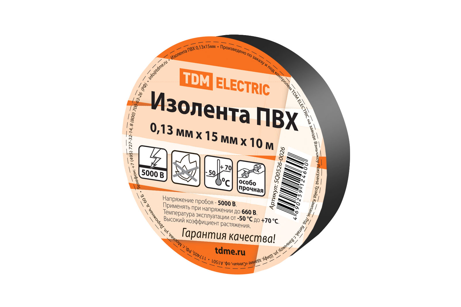 Изолента ПВХ 0,13*15мм Черная 10м TDM