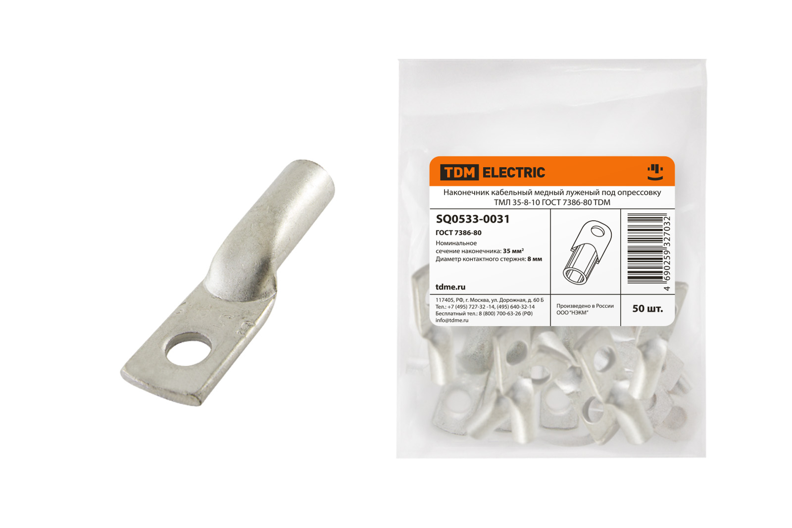 Наконечник медный луженый ТМЛ 35-8-10 ГОСТ 7386-80 TDM