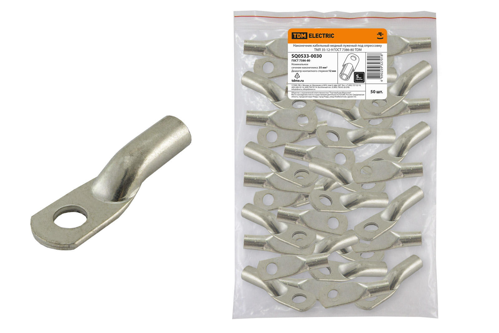 Наконечник кабельный медный луженый под опрессовку ТМЛ 35-12-9 ГОСТ 7386-80 TDM