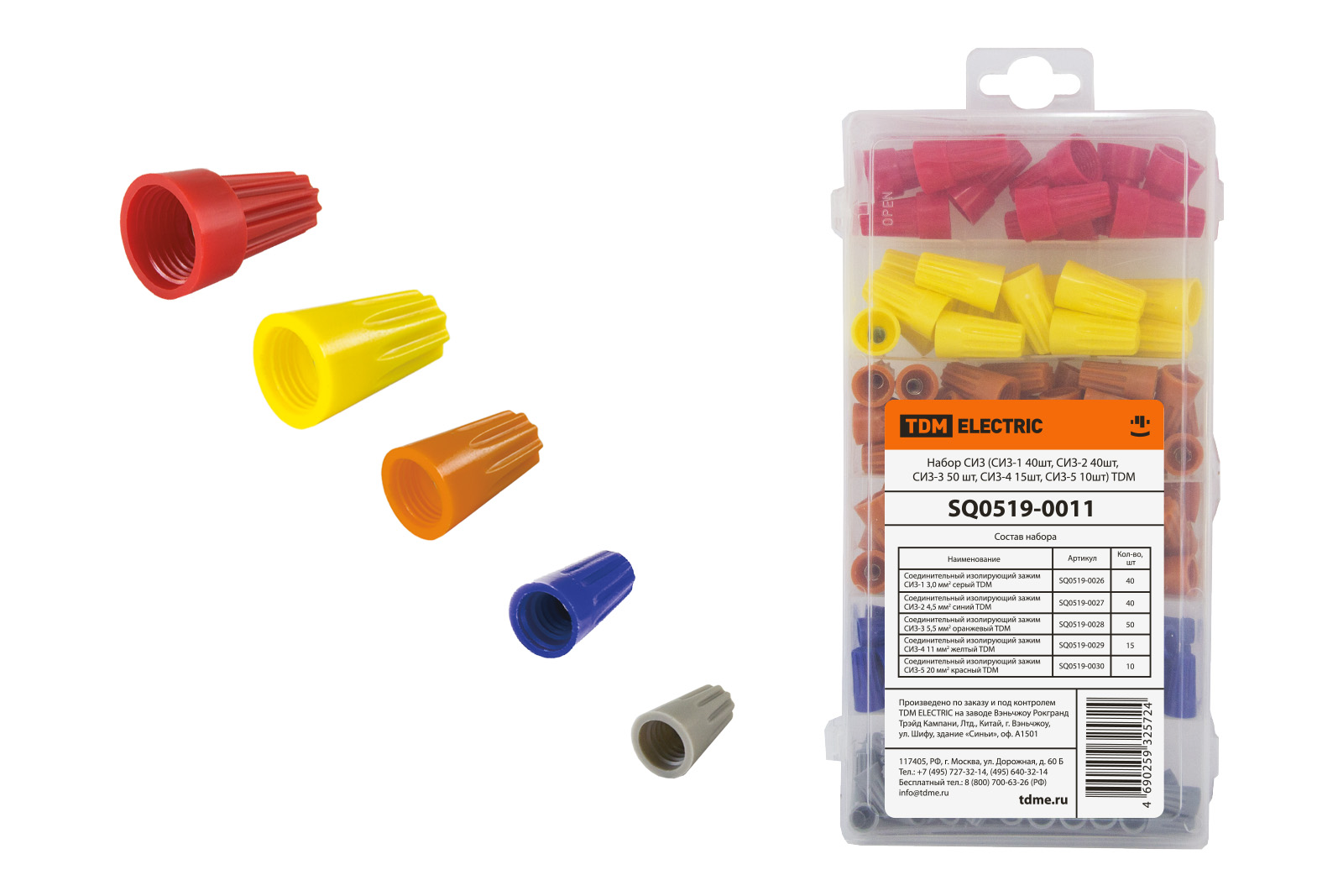 Набор соединительных изолирующих зажимов СИЗ (СИЗ-1 40шт, СИЗ-2 40шт, СИЗ-3 50 шт, СИЗ-4 15шт, СИЗ-5 10шт) TDM