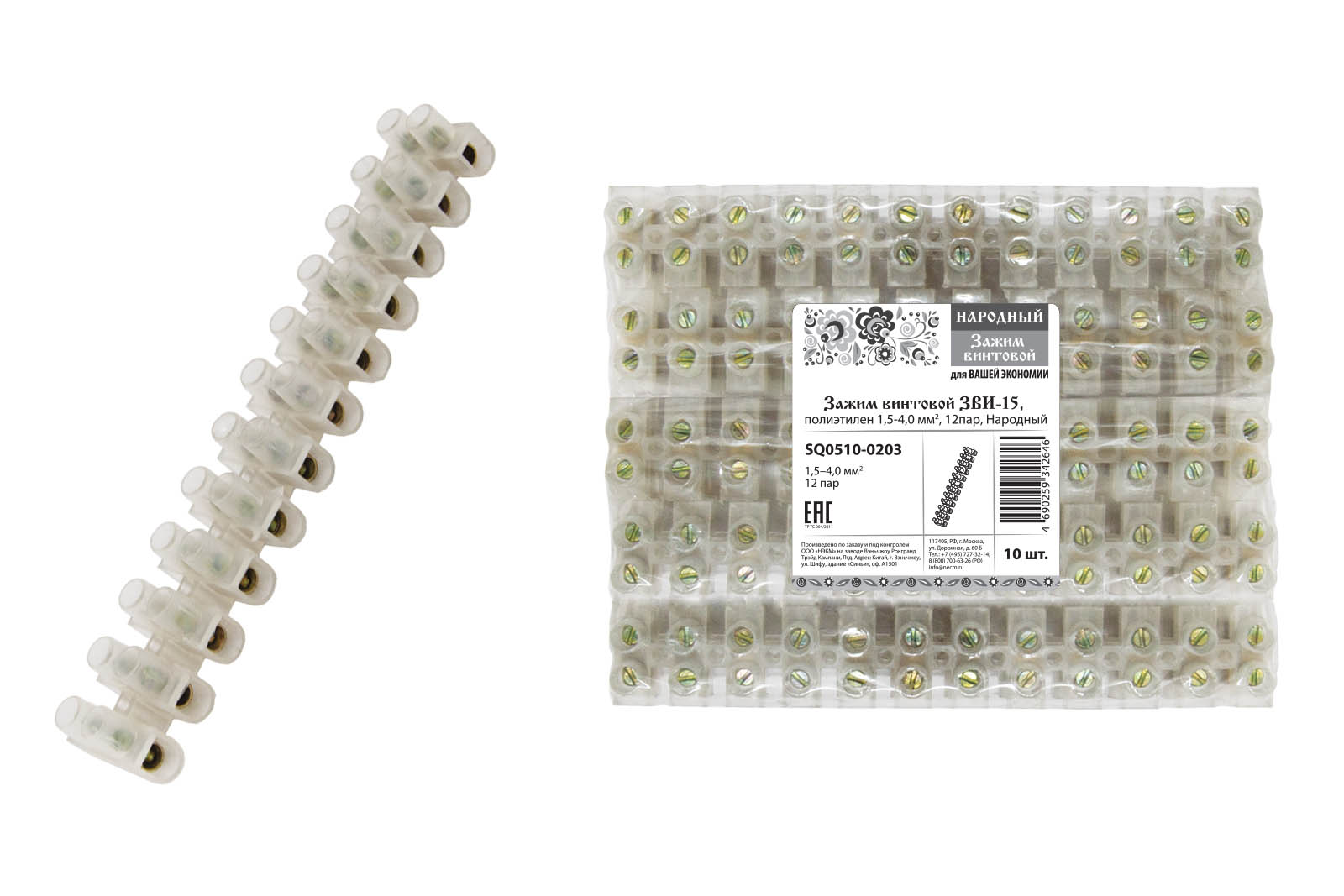 Зажим винтовой ЗВИ-15, полиэтилен 1,5-4,0 мм2, 12пар, Народный