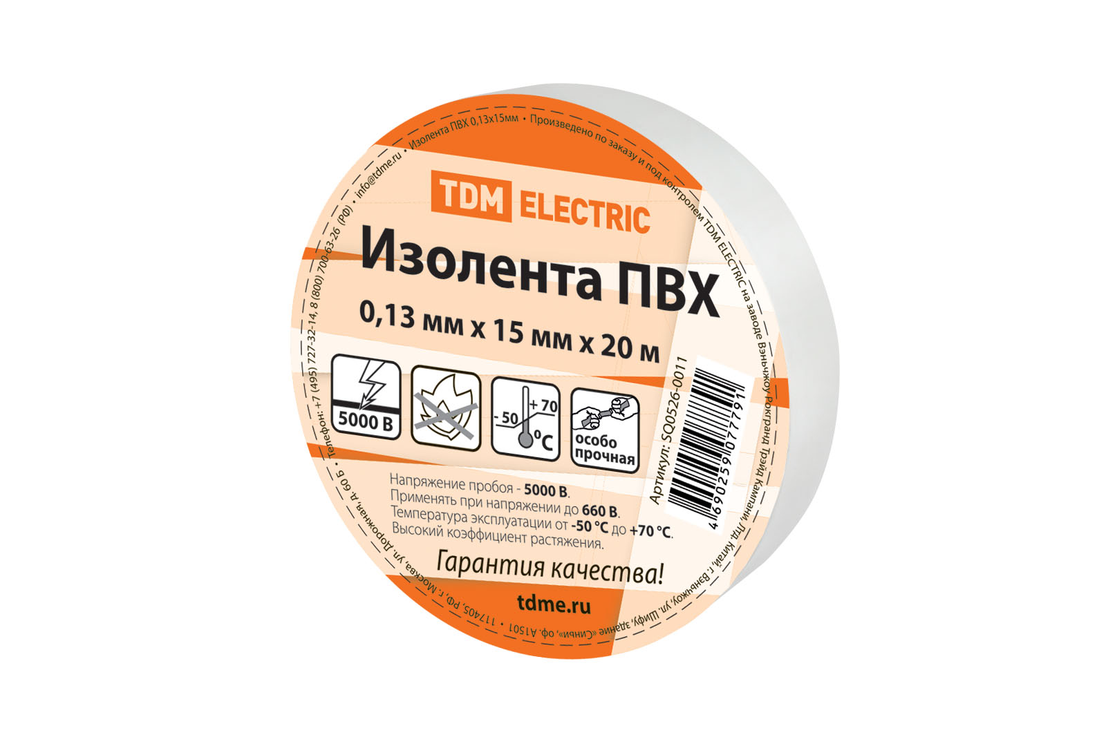Изолента ПВХ 0,13*15мм Белая 20м TDM