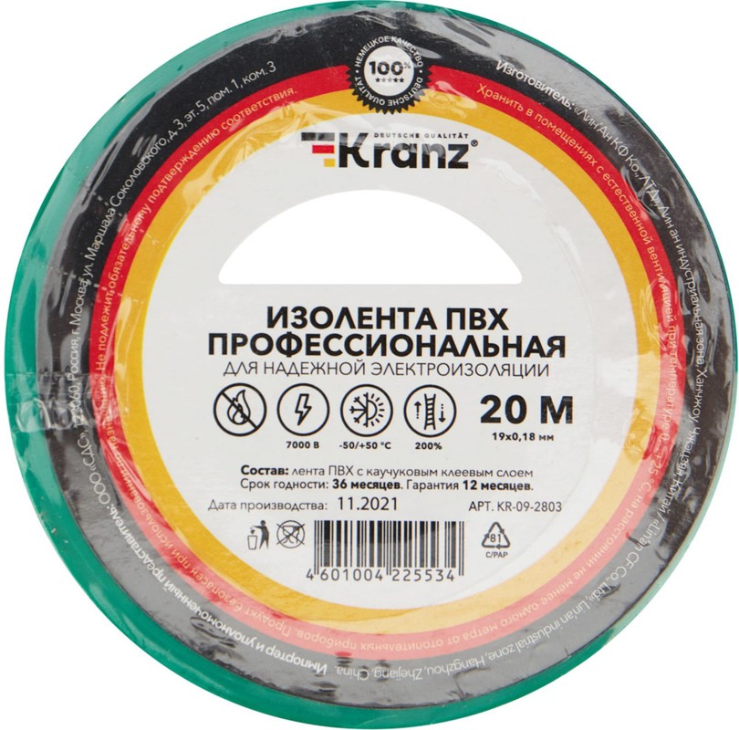 Изолента ПВХ KRANZ профессиональная, 0.18х19 мм, 20 м, зеленая (10 шт./уп.)