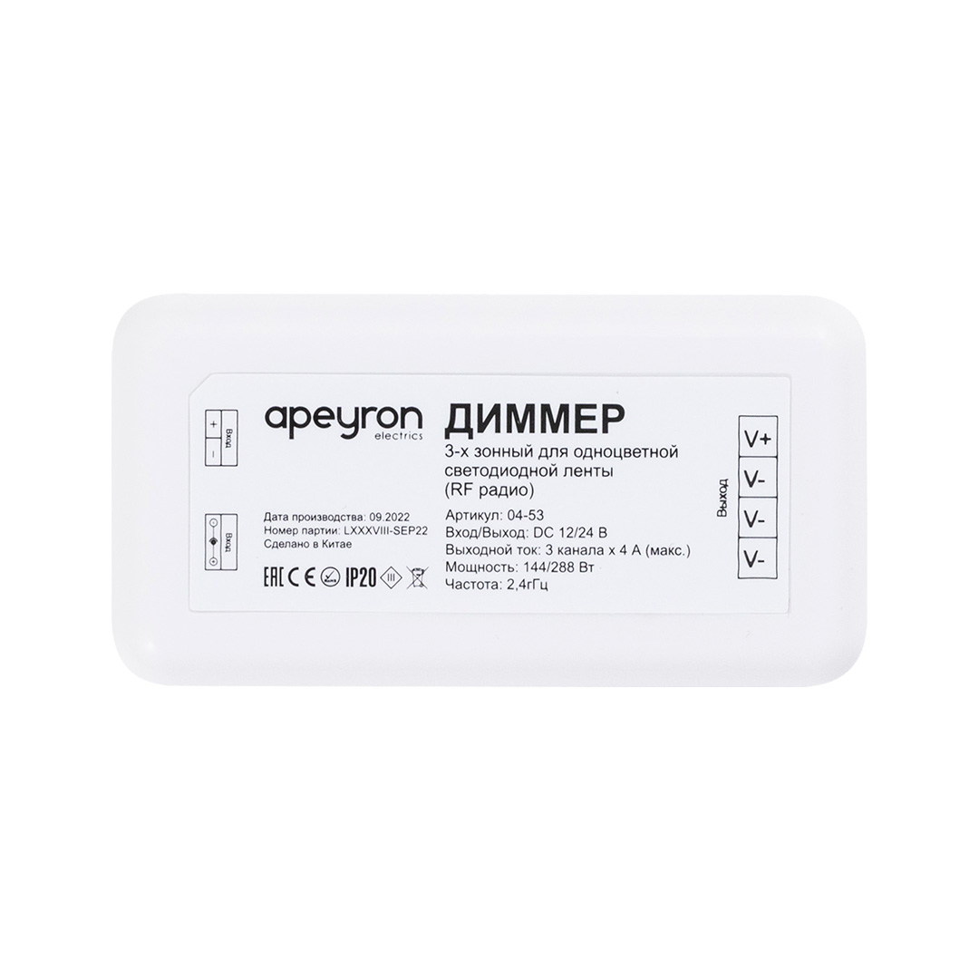 04-53 Диммер для 3-х зонного пульта, 12/24В, 144/288Вт, 3 канала х 4А, IP20, без пульта, подходит к комплекту 04-52