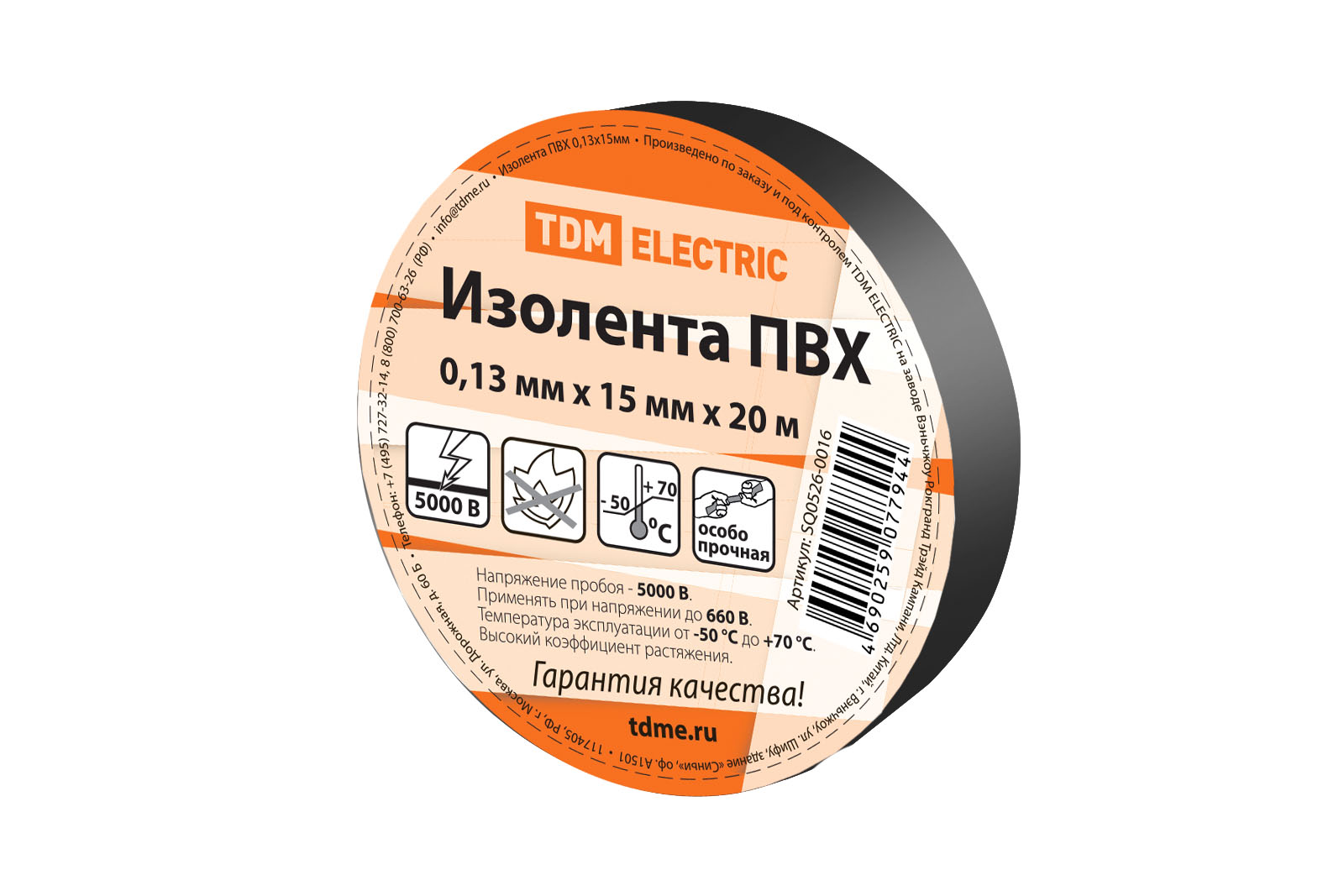 Изолента ПВХ 0,13*15мм Черная 20метров TDM