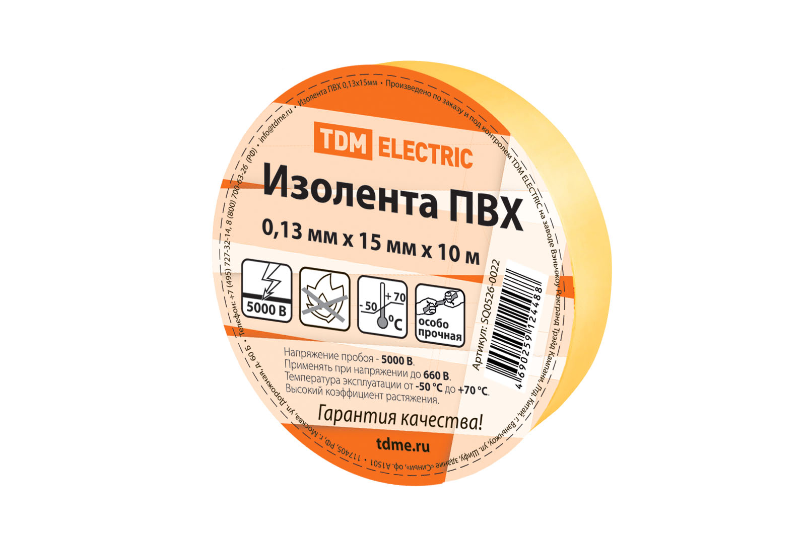 Изолента ПВХ 0,13*15мм Желтая 10метров TDM