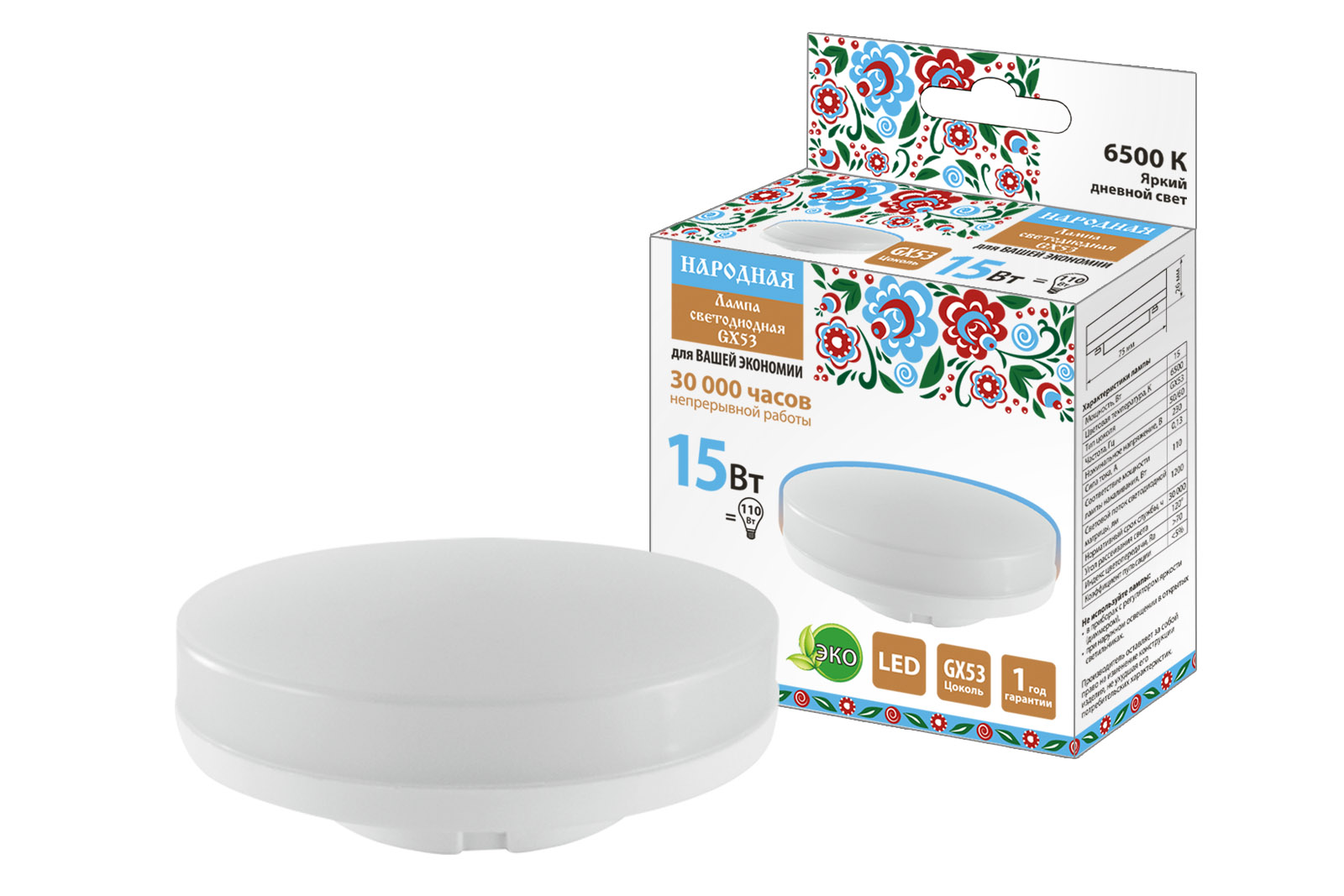 Лампа светодиодная GX53-15 Вт-230 В-6500 К-Э, h=26 мм, Народная