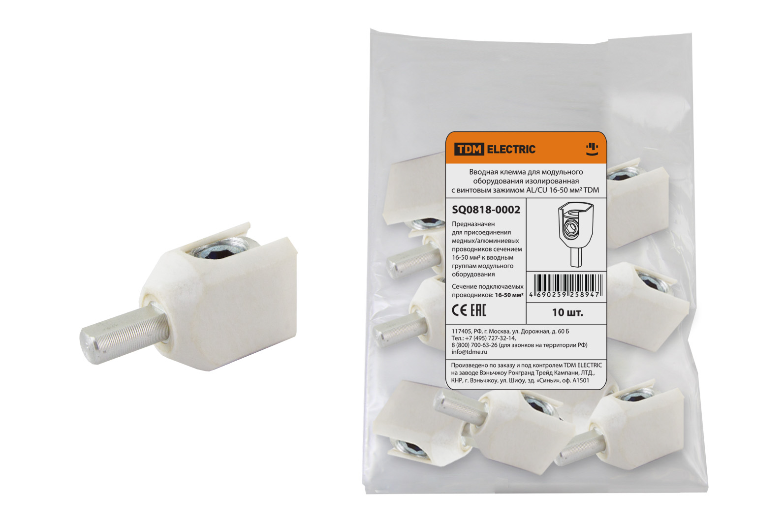 Клемма вводная для модульного оборудования изолированная, зажим винтовой 16-50мм? (AL/CU), прямая, 160А, ввод прямой, PIN L-35мм TDM