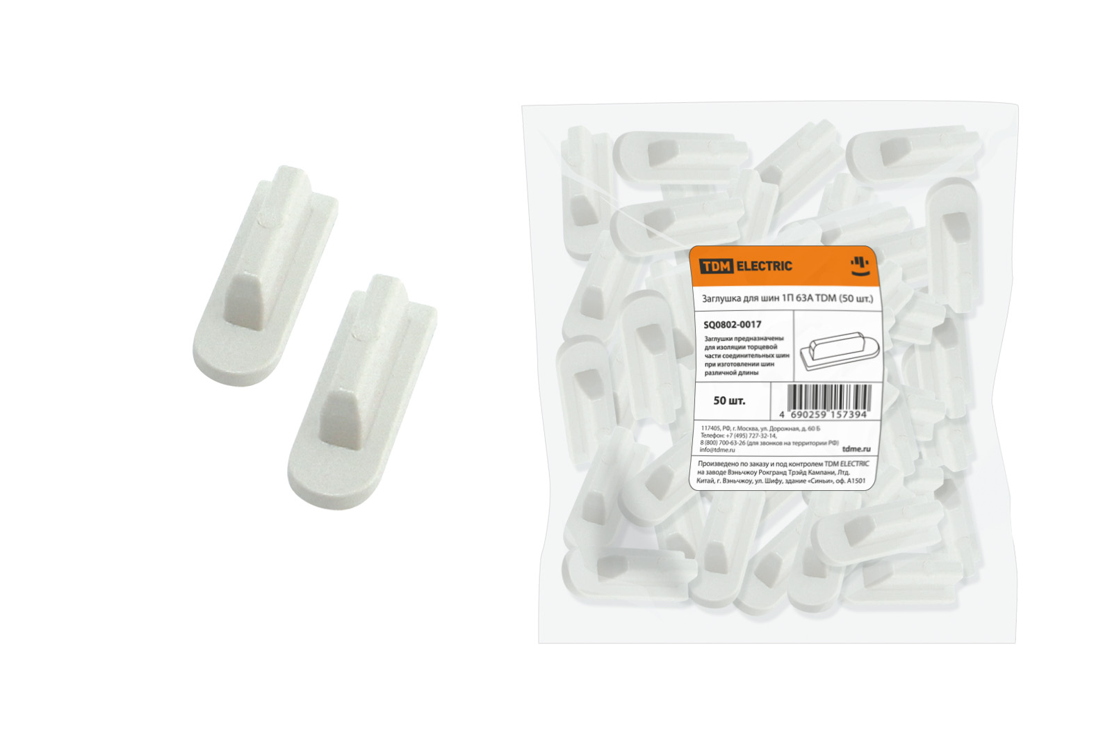 Заглушка для шин 1П 63А TDM (50 шт.)