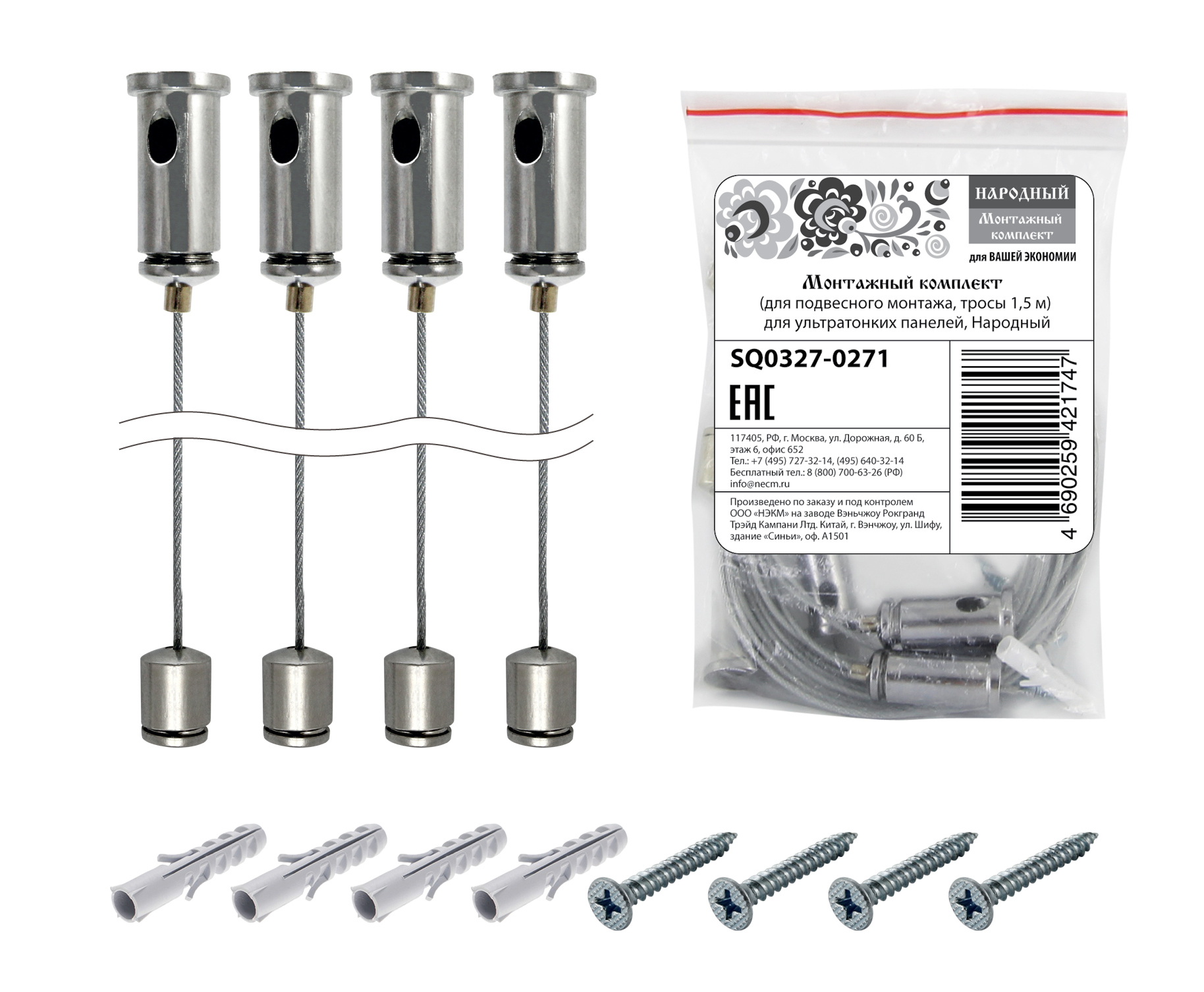 Монтажный комплект (для подвесного монтажа, тросы 1,5 м) для ультратонких панелей, Народный