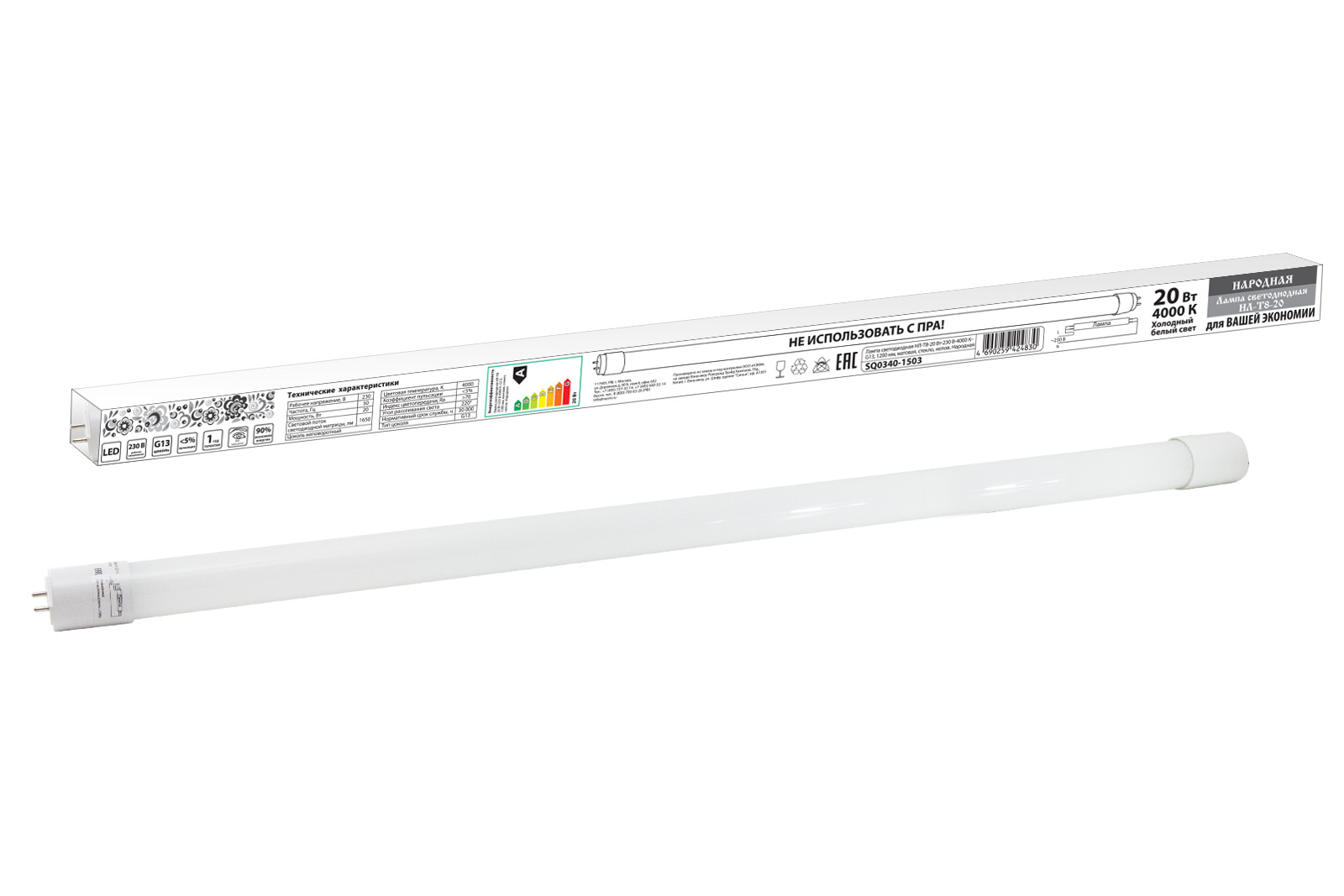 Лампа светодиодная НЛ-Т8-20 Вт-230 В-4000 К–G13, 1200 мм, матовая, стекло, непов. Народная
