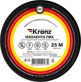 Изолента ПВХ 0,13х15 мм, 25 м, черная (5 шт/уп) KRANZ