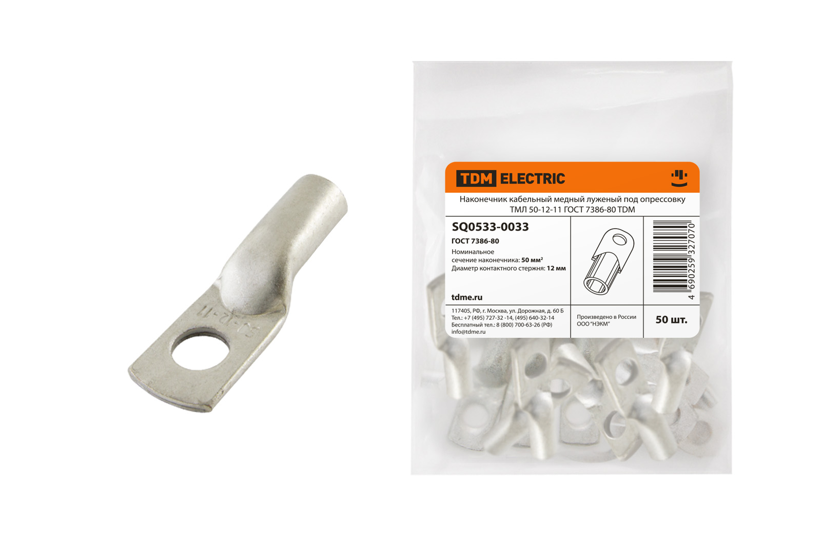 Наконечник медный луженый ТМЛ 50-12-11 ГОСТ 7386-80 TDM