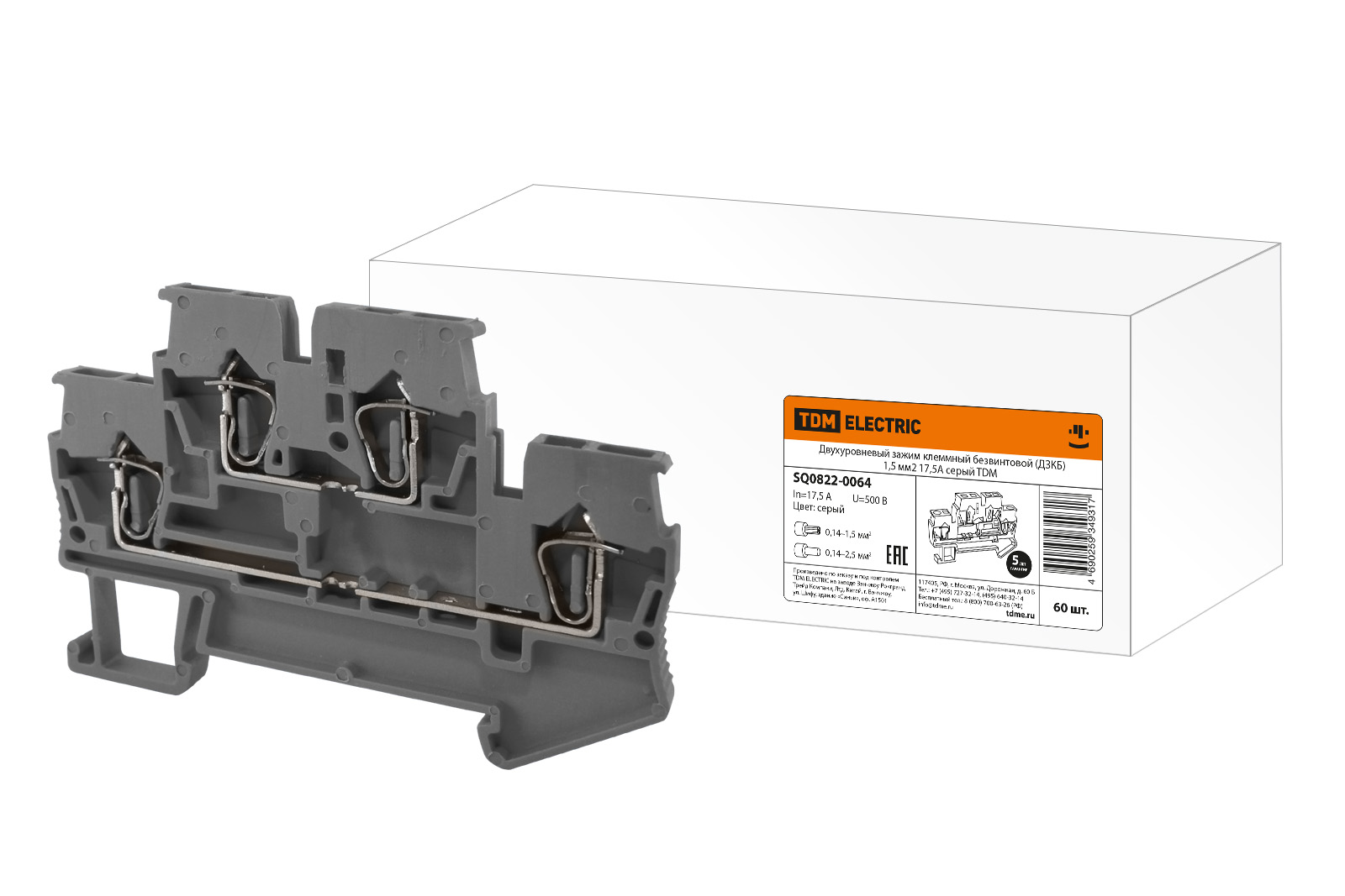 Зажим двухуровневый клеммный безвинтовой (ДЗКБ) 1,5 мм2 17,5А серый TDM