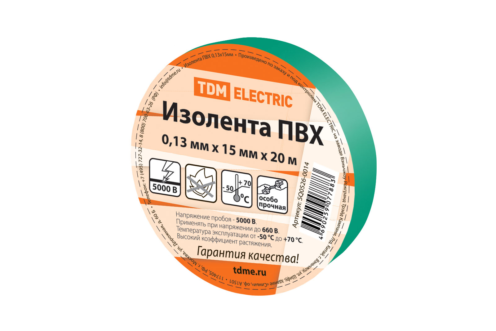Изолента ПВХ 0,13*15мм Зеленая 20м TDM