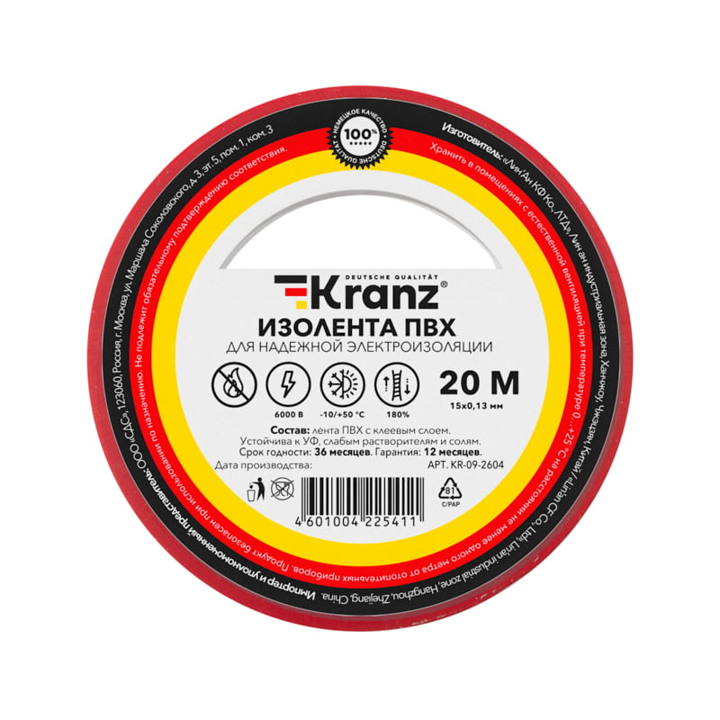 Изолента ПВХ KRANZ 0.13х15 мм, 20 м, красная (10 шт./уп.)