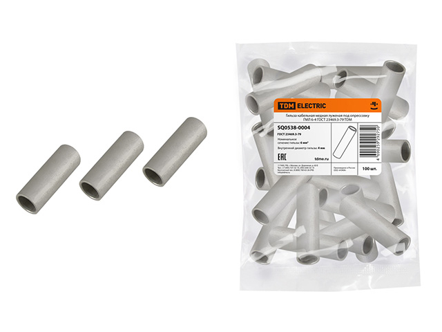 Гильза ГМЛ 2,5-2,6 ГОСТ 23469.3-79 (15шт./упак.) TDM