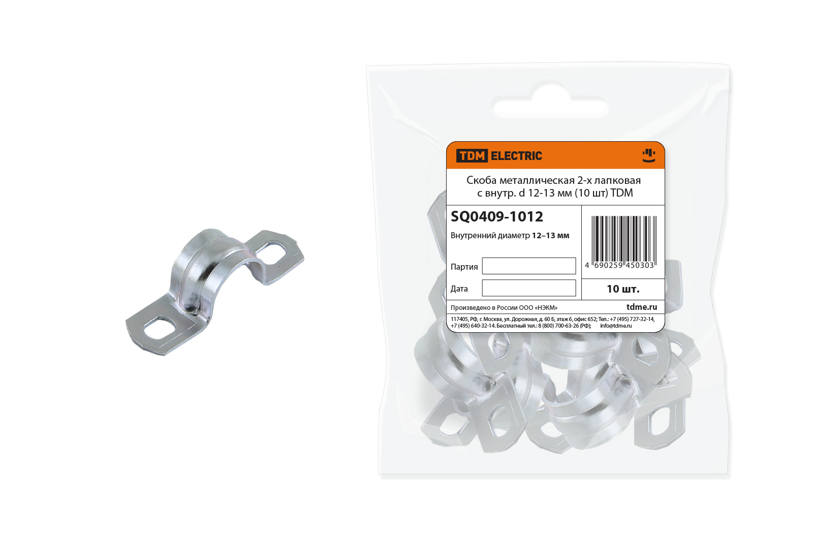 ***Скоба металлическая 2-х лапковая с внутр. d 12-13 мм (10 шт) TDM