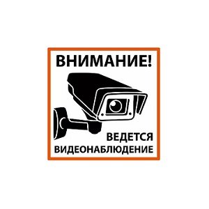 Плакат "Внимание! Ведётся видеонаблюдение" 200х200мм TDM
