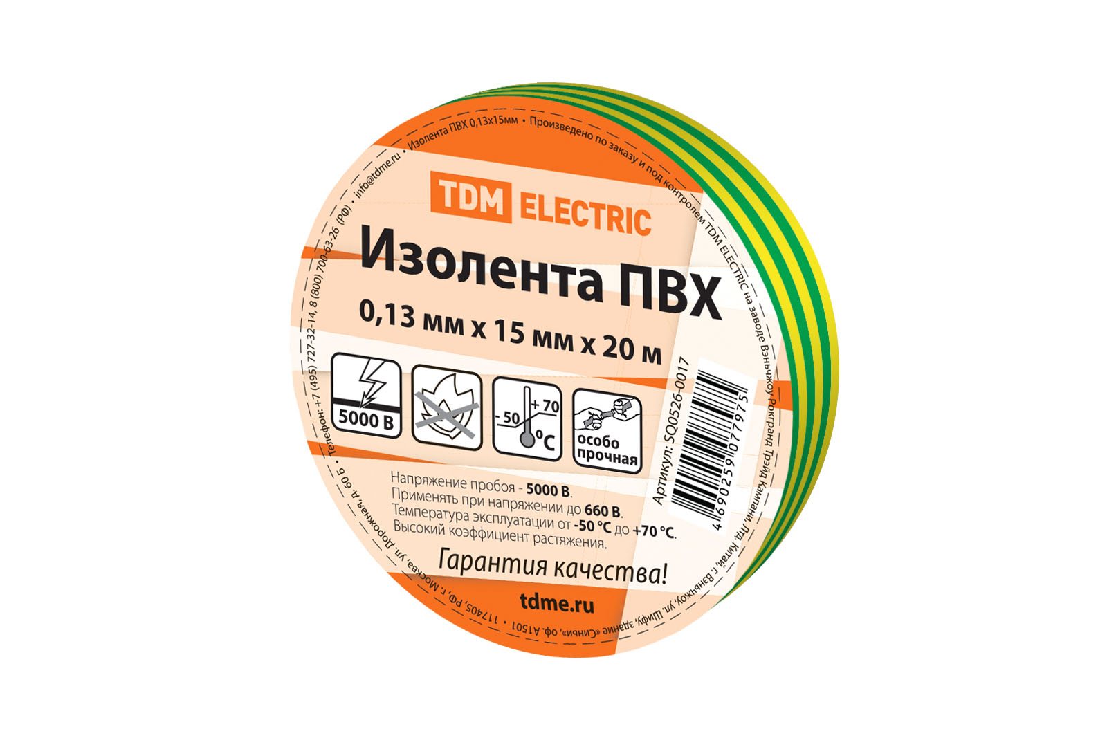 Изолента ПВХ 0,13*15мм Желто-Зеленая 20м TDM