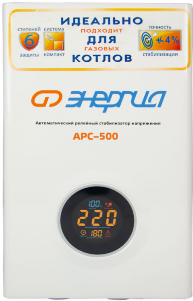 Стабилизатор  АРС-  500  ЭНЕРГИЯ  для котлов +/-4%