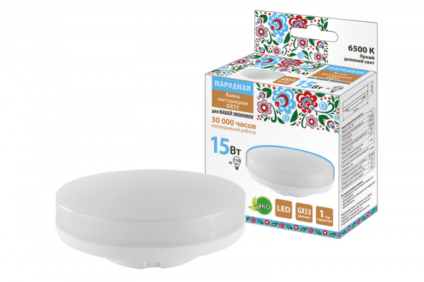 Лампа светодиодная GX53-15 Вт-230 В-6500 К-Э, h=26 мм, Народная