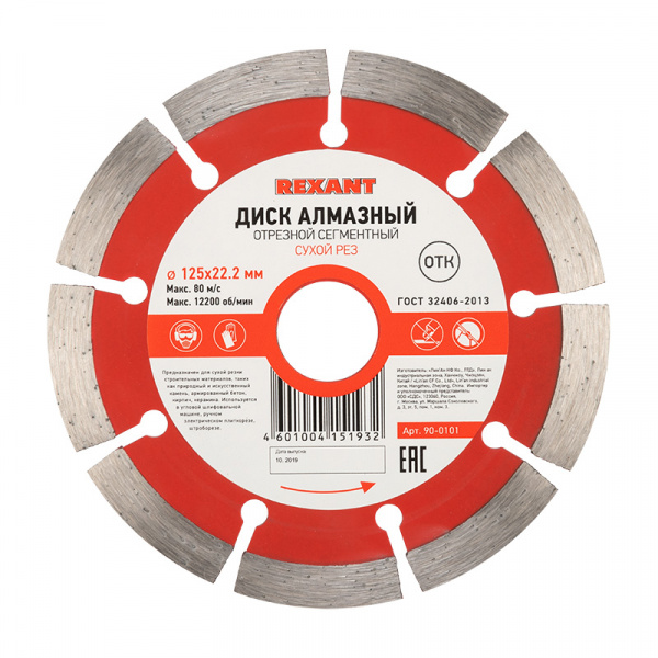 Диск алмазный отрезной сегментный 125x22.23х1,8x10 мм REXANT