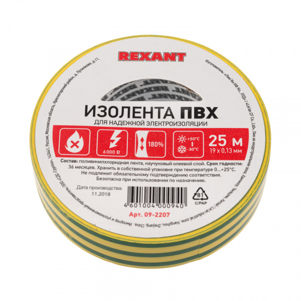 Изолента ПВХ REXANT 19 мм х 25 м, желто-зеленая, упаковка 5 роликов