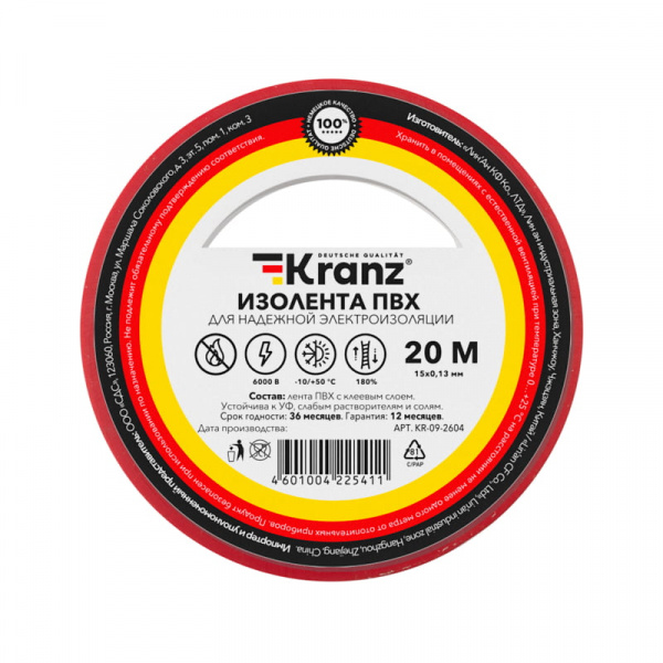 Изолента ПВХ KRANZ 0.13х15 мм, 20 м, красная (10 шт./уп.)