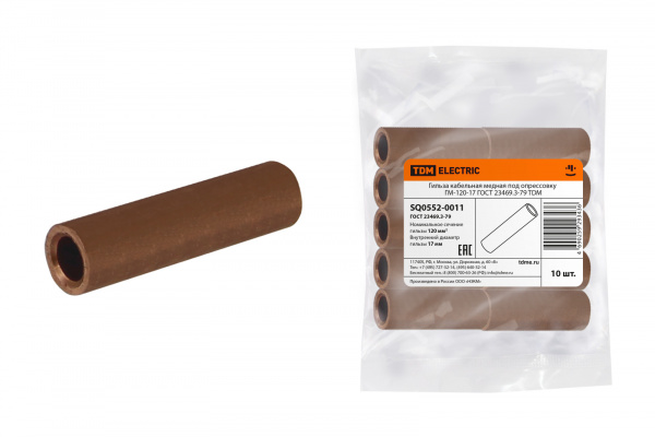 Гильза кабельная медная ГМ-120-17 ГОСТ 23469.3-79 TDM