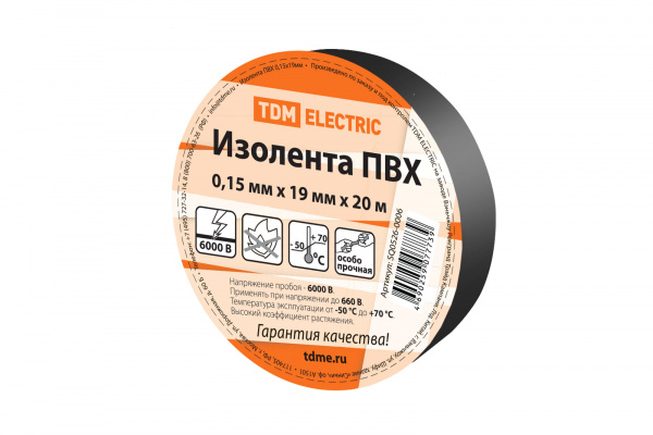 Изолента ПВХ 0,15х19мм Черная 20метров TDM